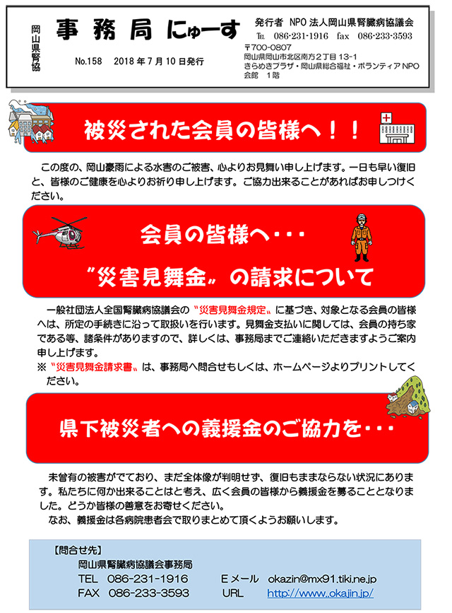 会員向け 災害見舞金 災害見舞金請求資料一式 Npo法人 岡山県腎臓病協議会